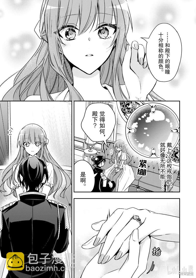 《轮回七次的恶役千金，在前敌国享受随心所欲的新婚生活》第31话 第19页