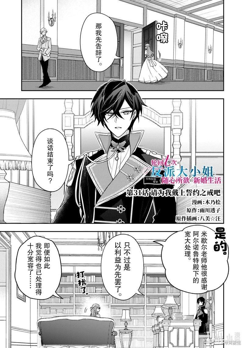 《轮回七次的恶役千金，在前敌国享受随心所欲的新婚生活》第31话 第1页