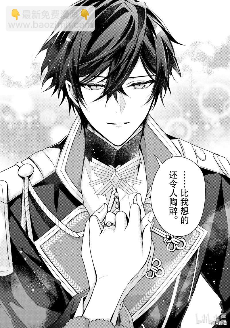 《轮回七次的恶役千金，在前敌国享受随心所欲的新婚生活》第31话 第20页