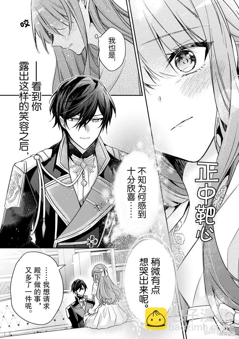 《轮回七次的恶役千金，在前敌国享受随心所欲的新婚生活》第31话 第21页