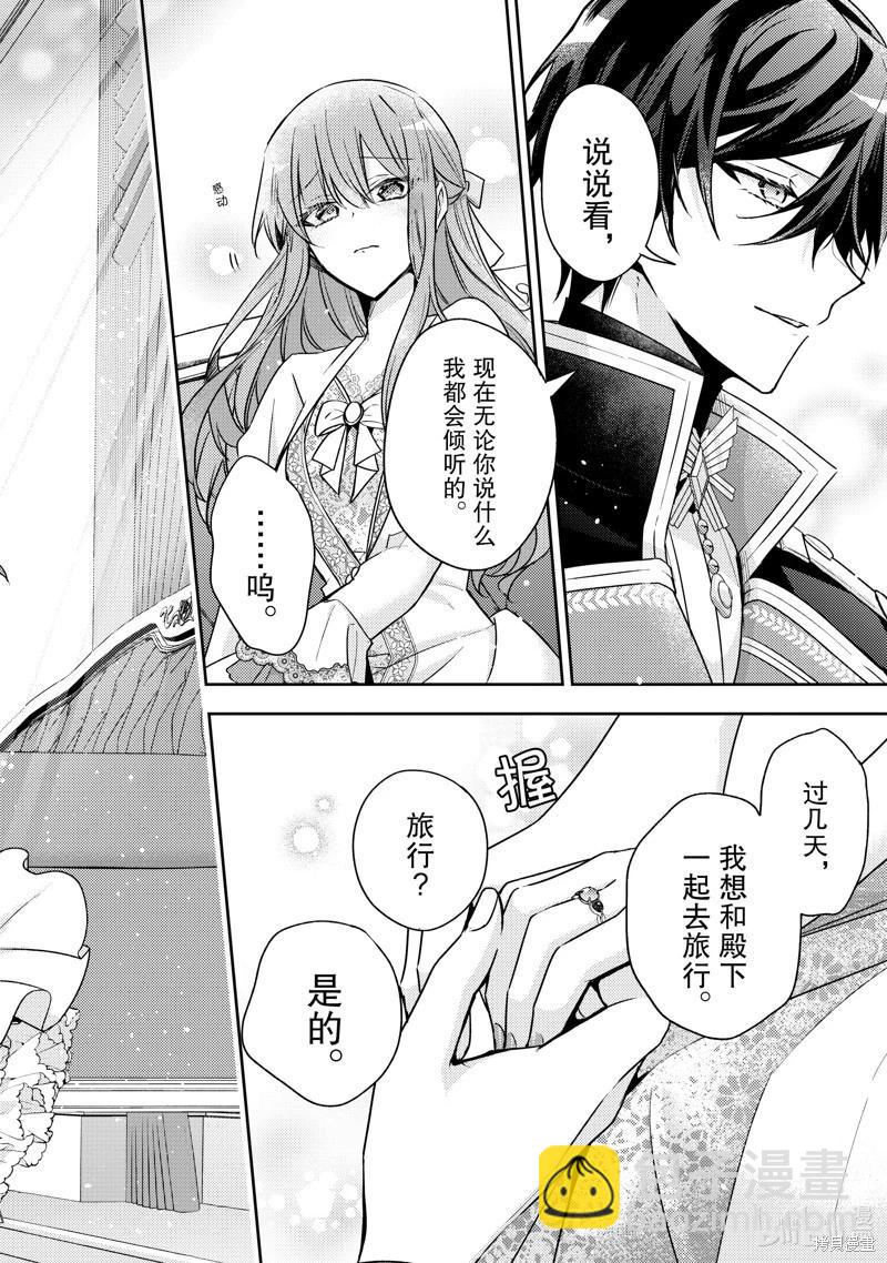 《轮回七次的恶役千金，在前敌国享受随心所欲的新婚生活》第31话 第22页