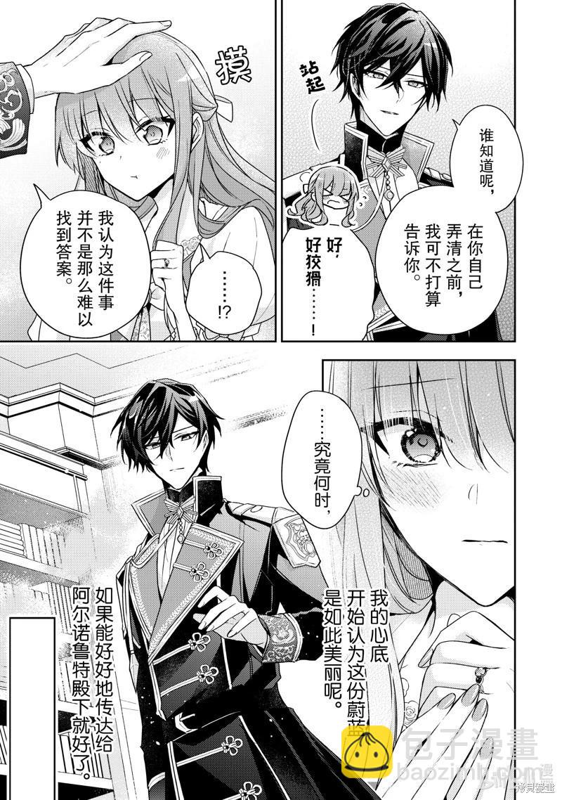 《轮回七次的恶役千金，在前敌国享受随心所欲的新婚生活》第31话 第25页