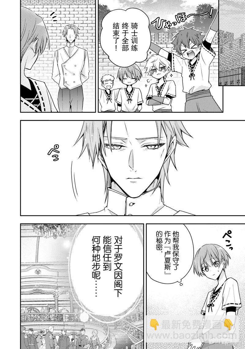 《轮回七次的恶役千金，在前敌国享受随心所欲的新婚生活》第31话 第26页