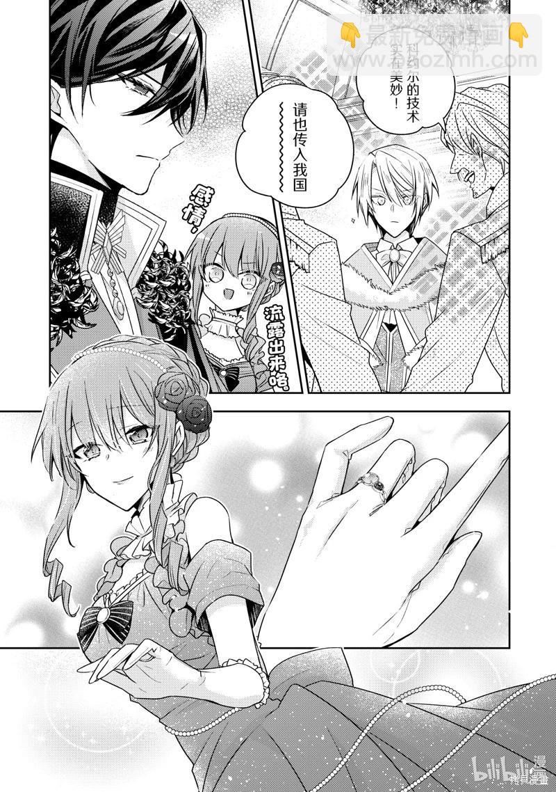 《轮回七次的恶役千金，在前敌国享受随心所欲的新婚生活》第31话 第27页