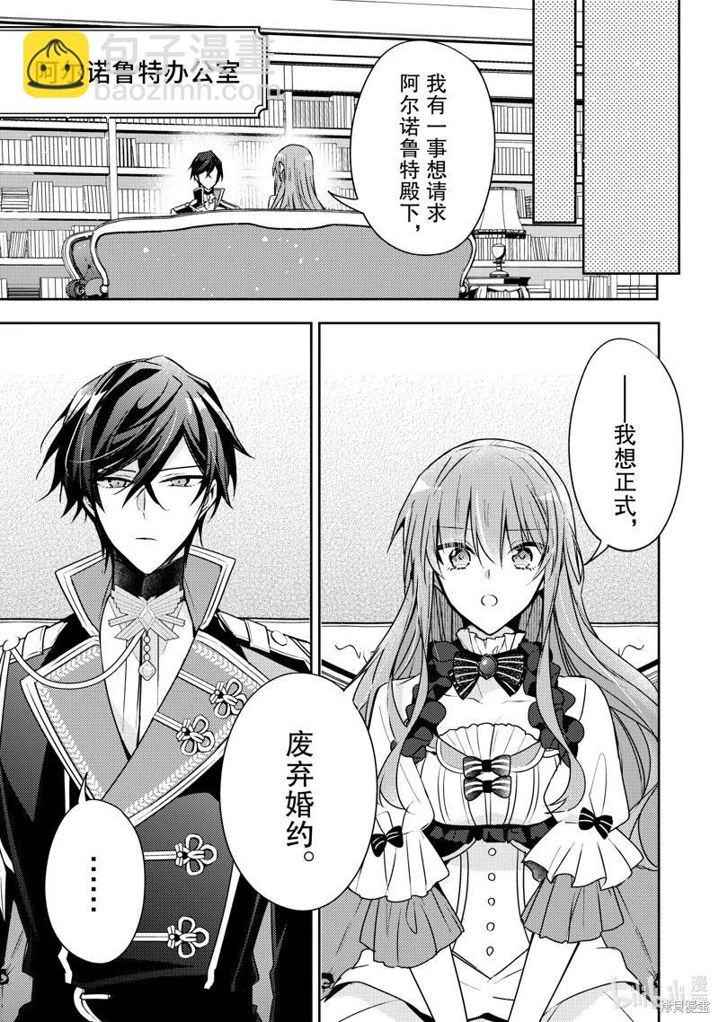 《轮回七次的恶役千金，在前敌国享受随心所欲的新婚生活》第31话 第29页
