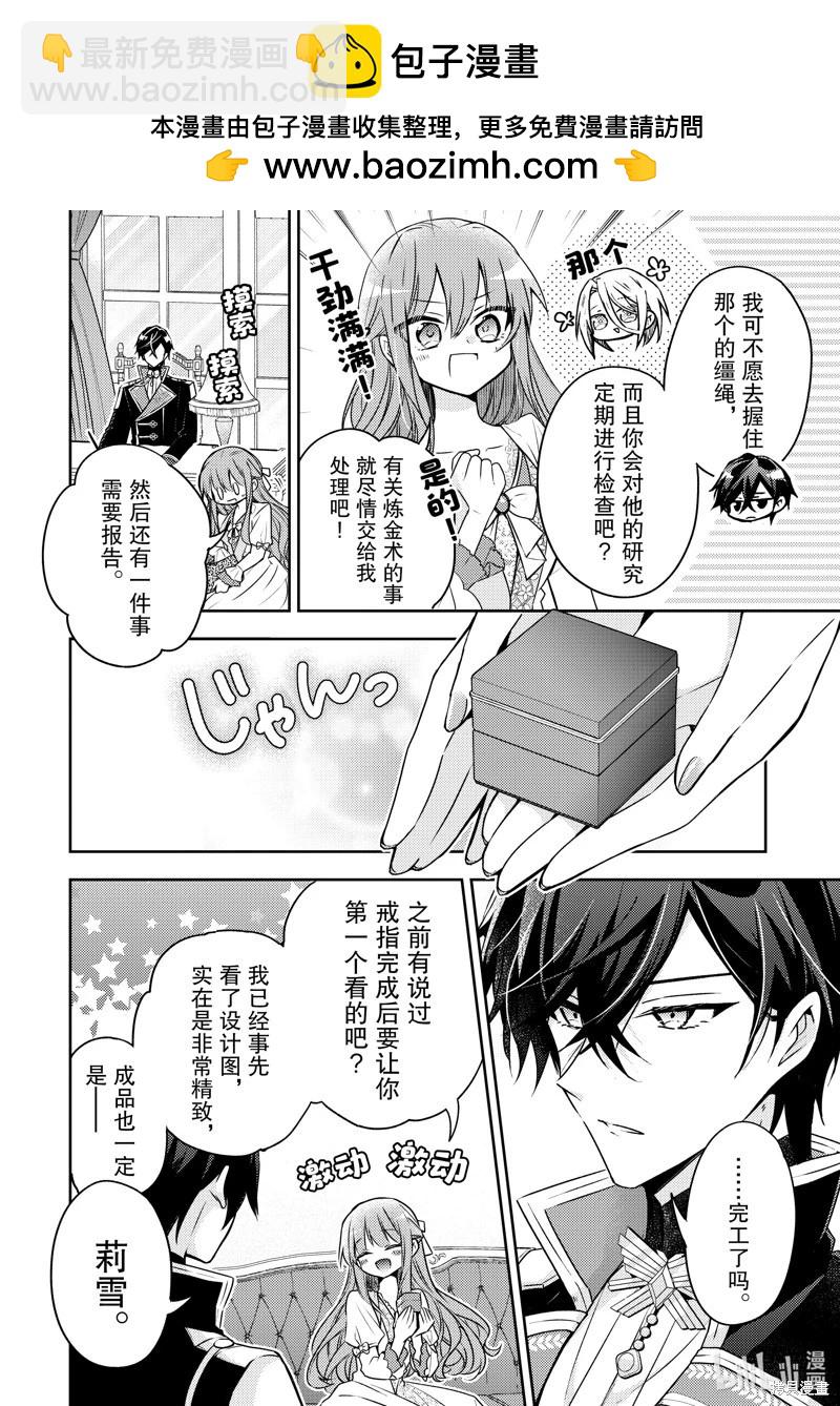 《轮回七次的恶役千金，在前敌国享受随心所欲的新婚生活》第31话 第2页