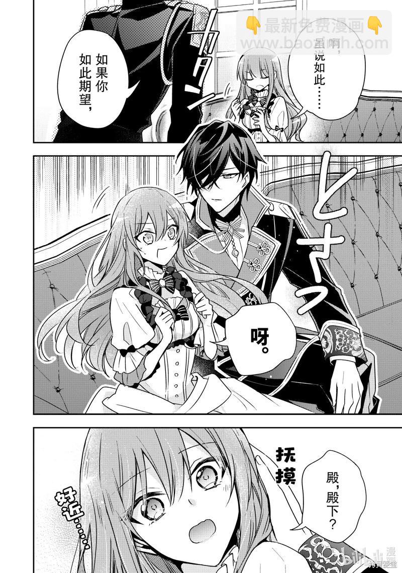 《轮回七次的恶役千金，在前敌国享受随心所欲的新婚生活》第31话 第30页