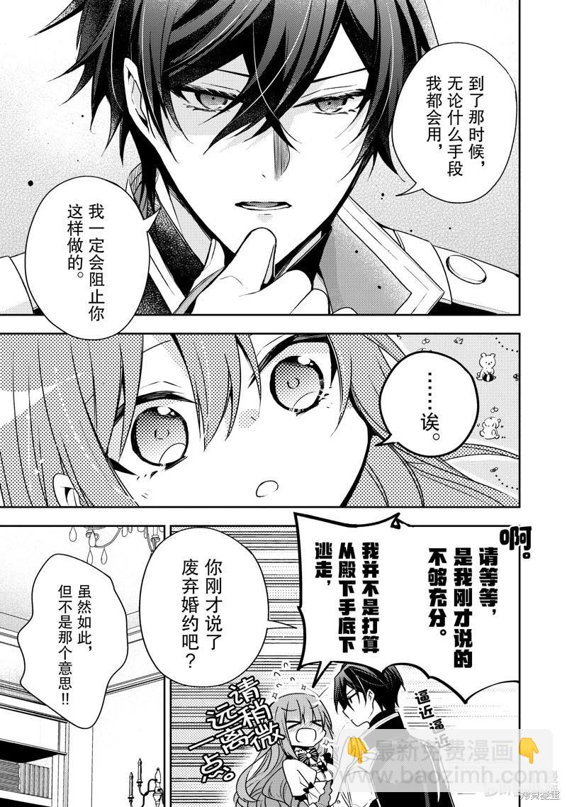 《轮回七次的恶役千金，在前敌国享受随心所欲的新婚生活》第31话 第31页