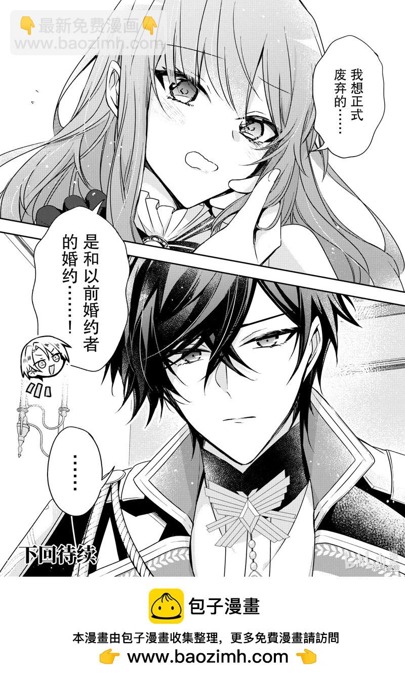 《轮回七次的恶役千金，在前敌国享受随心所欲的新婚生活》第31话 第32页
