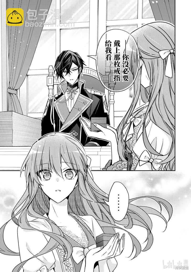 《轮回七次的恶役千金，在前敌国享受随心所欲的新婚生活》第31话 第3页