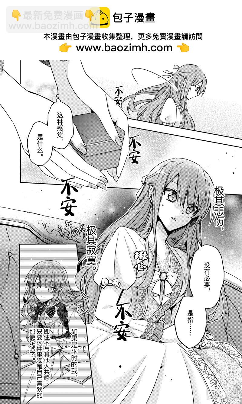《轮回七次的恶役千金，在前敌国享受随心所欲的新婚生活》第31话 第4页