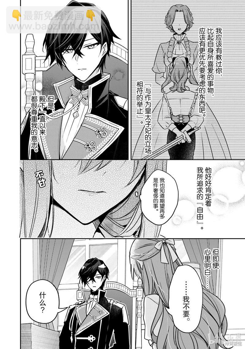 《轮回七次的恶役千金，在前敌国享受随心所欲的新婚生活》第31话 第6页