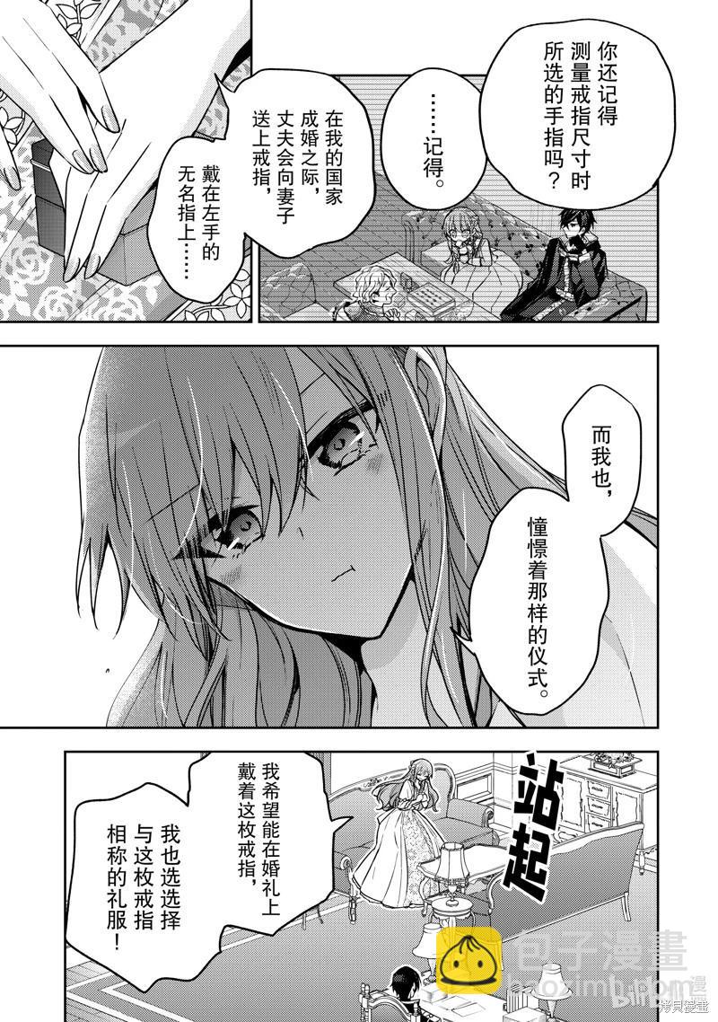 《轮回七次的恶役千金，在前敌国享受随心所欲的新婚生活》第31话 第7页