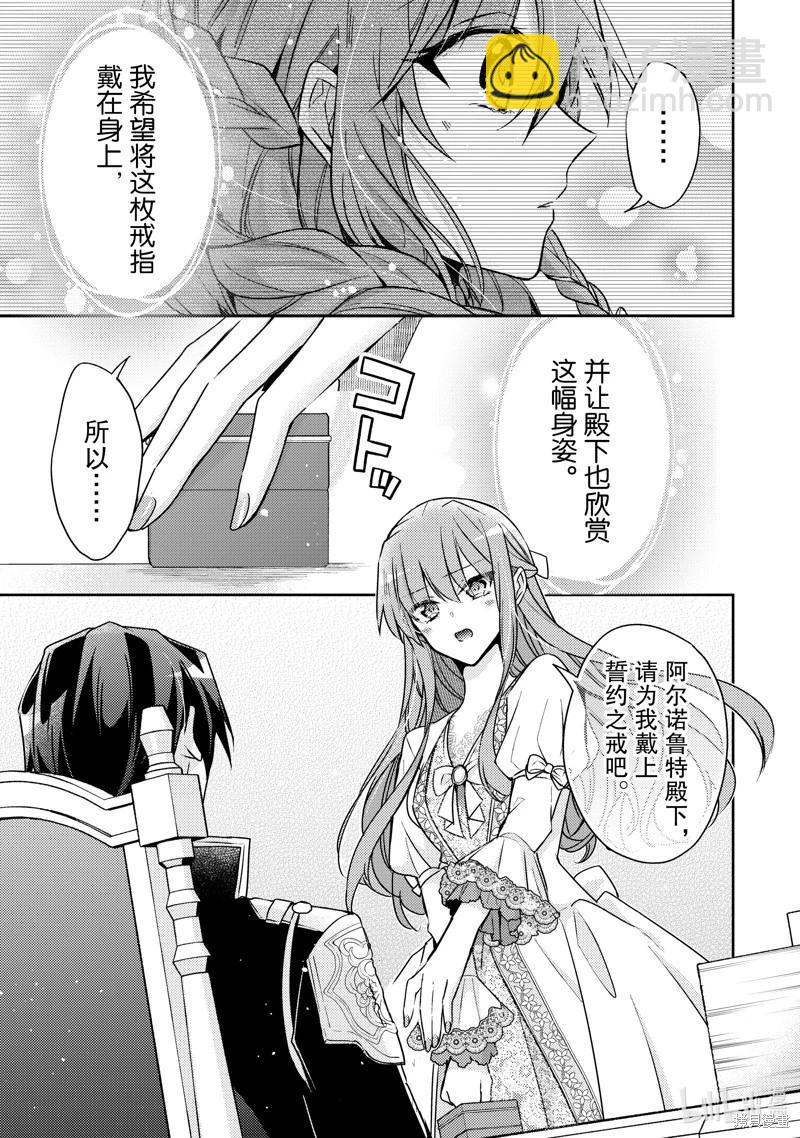 《轮回七次的恶役千金，在前敌国享受随心所欲的新婚生活》第31话 第9页