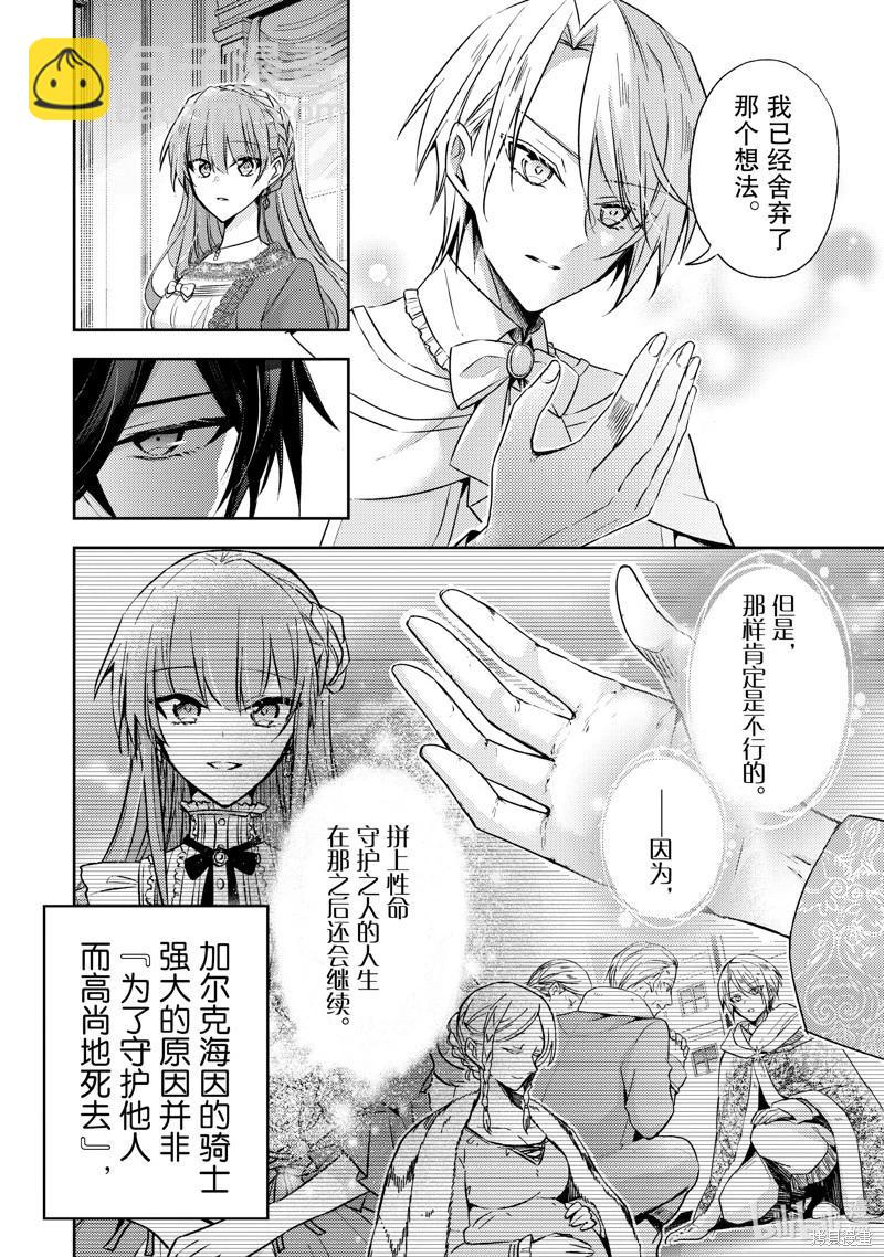 《轮回七次的恶役千金，在前敌国享受随心所欲的新婚生活》第28话 第10页