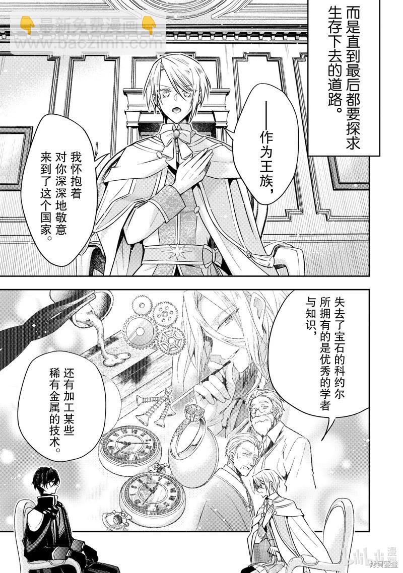 《轮回七次的恶役千金，在前敌国享受随心所欲的新婚生活》第28话 第11页