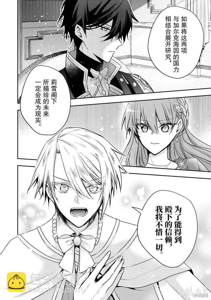 《轮回七次的恶役千金，在前敌国享受随心所欲的新婚生活》第28话 第12页