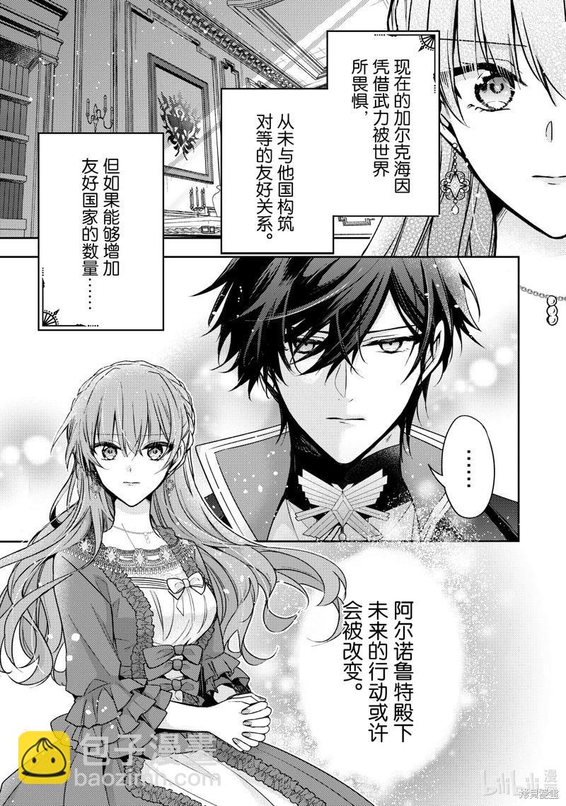 《轮回七次的恶役千金，在前敌国享受随心所欲的新婚生活》第28话 第13页