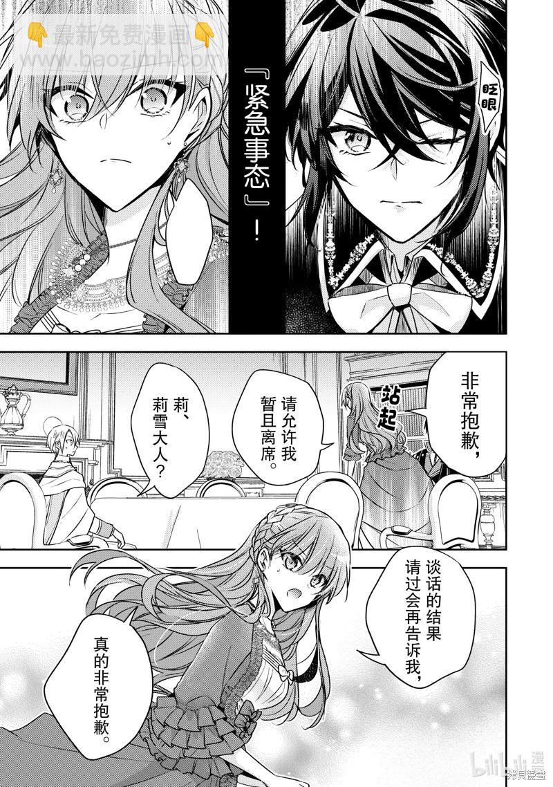 《轮回七次的恶役千金，在前敌国享受随心所欲的新婚生活》第28话 第15页