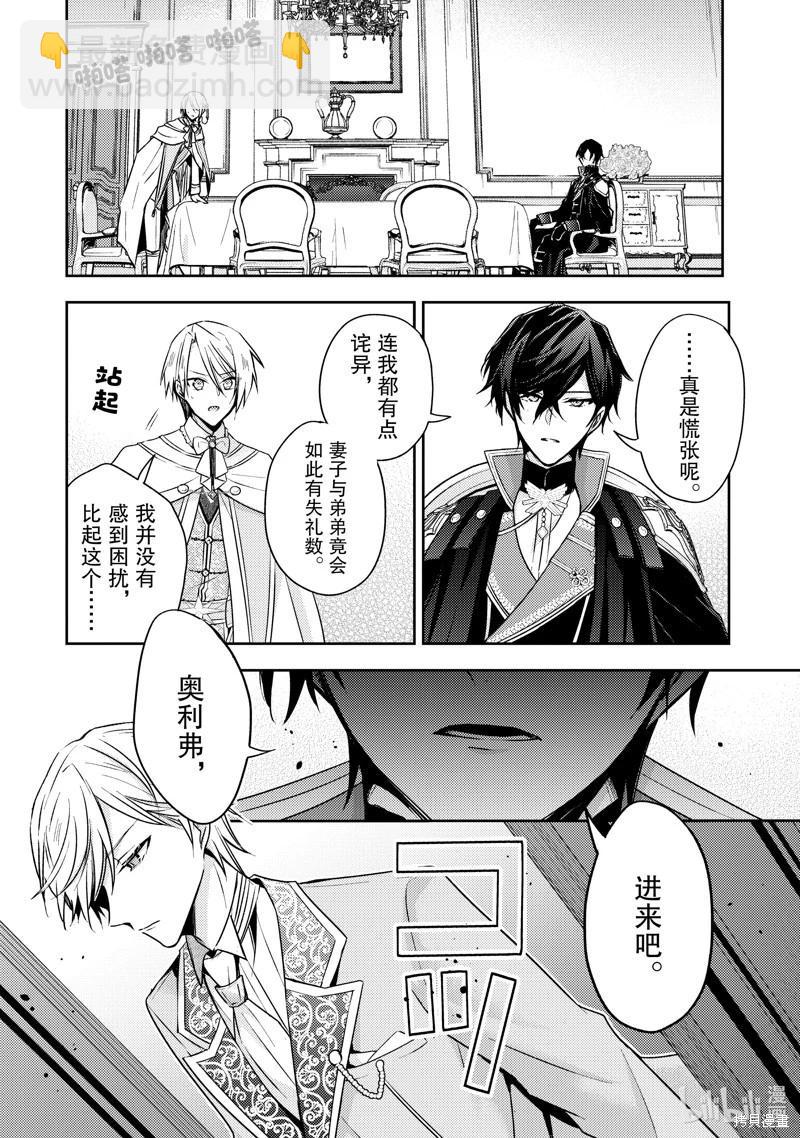 《轮回七次的恶役千金，在前敌国享受随心所欲的新婚生活》第28话 第16页