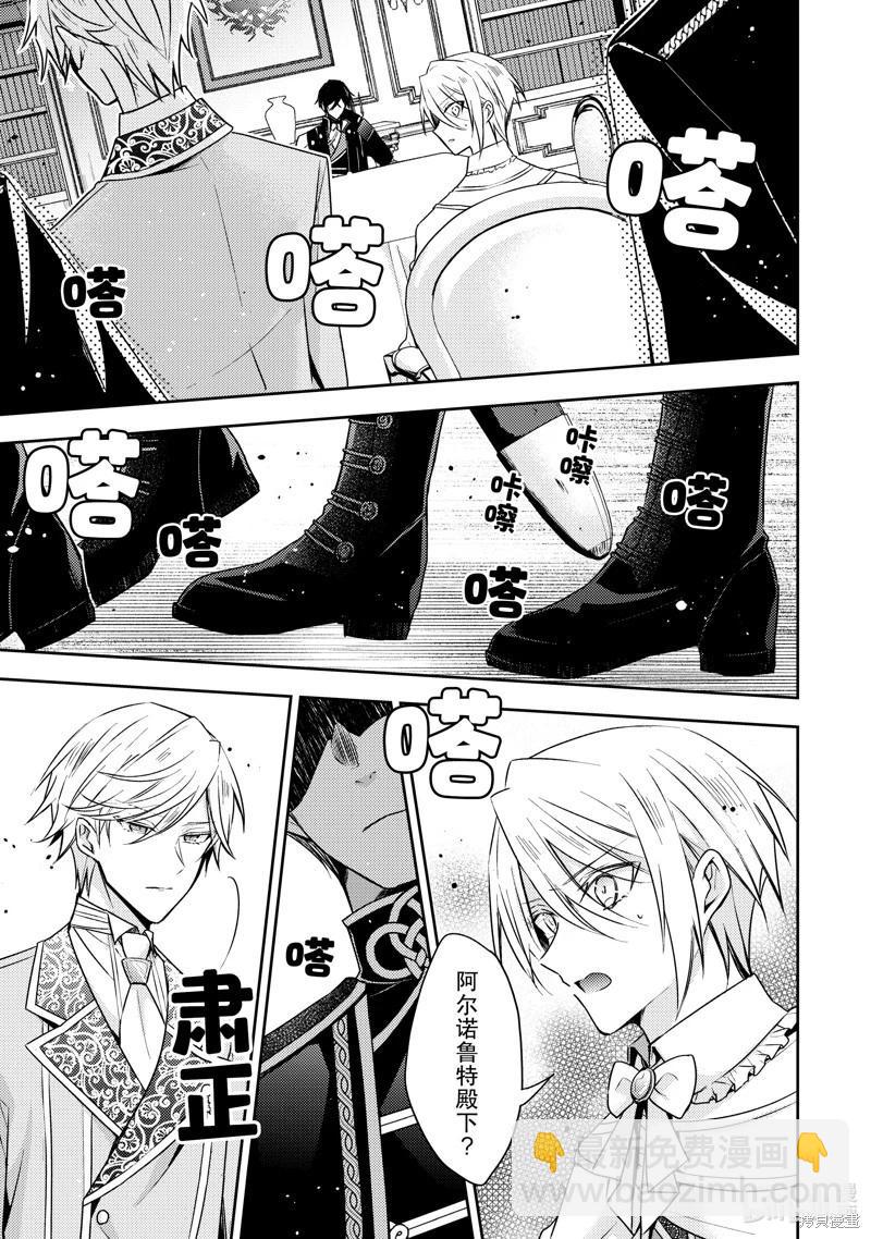 《轮回七次的恶役千金，在前敌国享受随心所欲的新婚生活》第28话 第17页