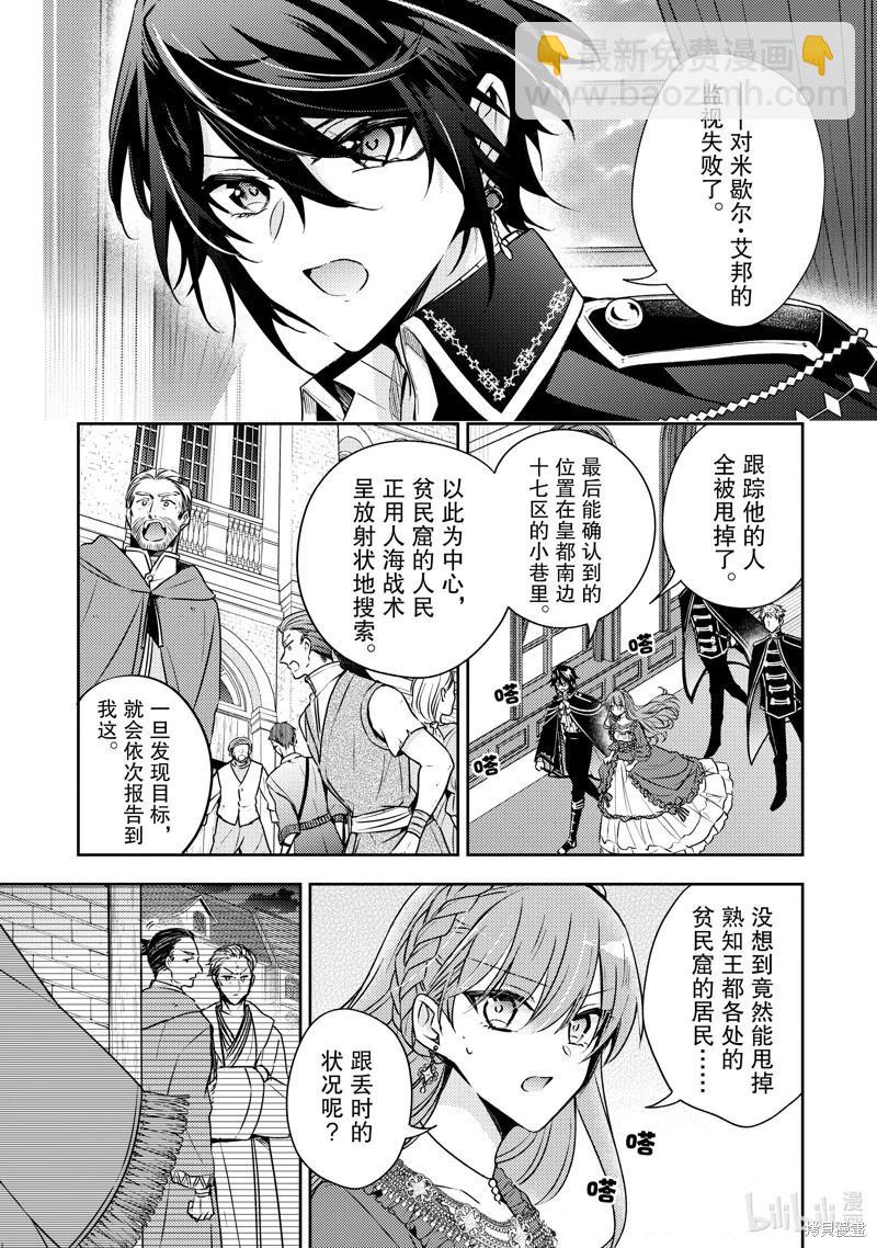 《轮回七次的恶役千金，在前敌国享受随心所欲的新婚生活》第28话 第19页