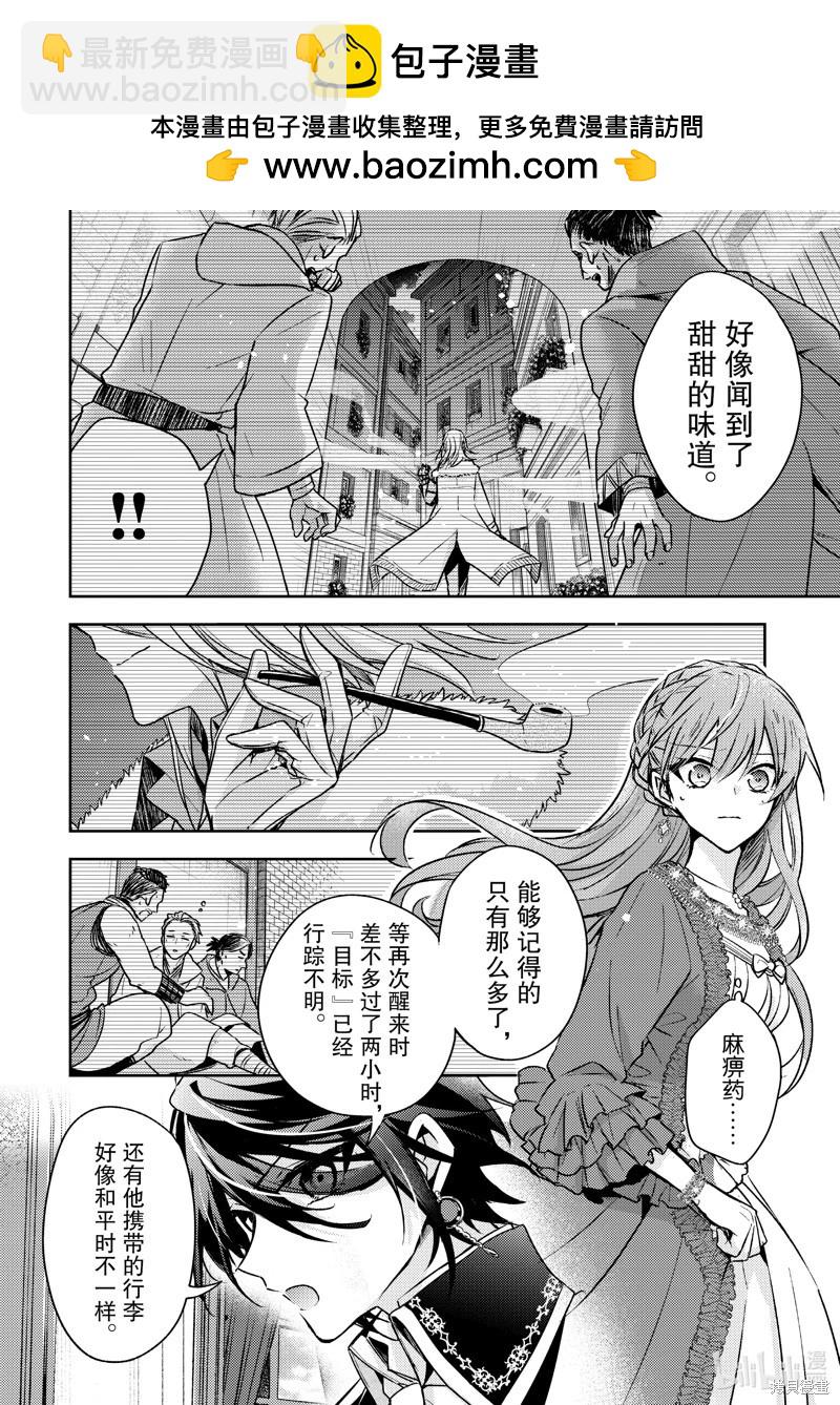 《轮回七次的恶役千金，在前敌国享受随心所欲的新婚生活》第28话 第20页