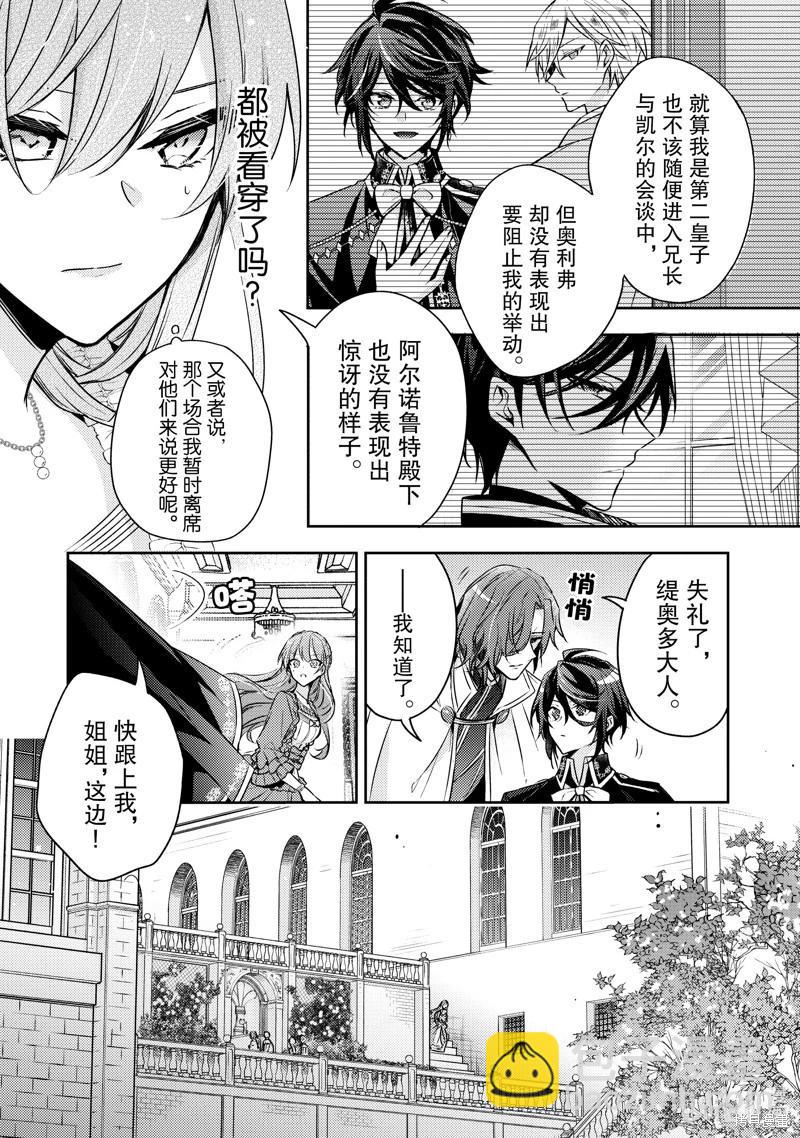 《轮回七次的恶役千金，在前敌国享受随心所欲的新婚生活》第28话 第22页