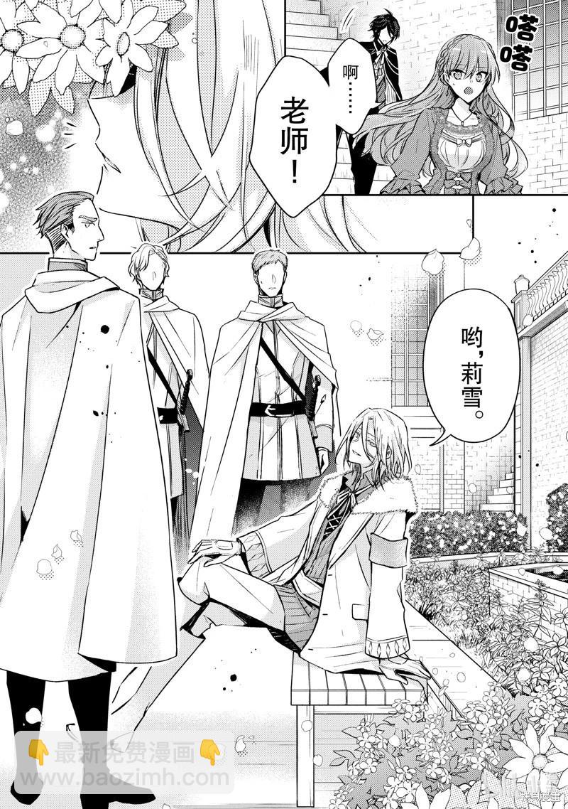 《轮回七次的恶役千金，在前敌国享受随心所欲的新婚生活》第28话 第23页