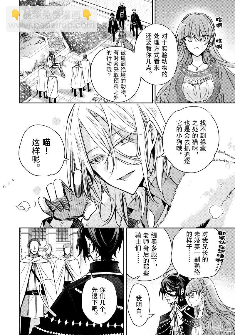 《轮回七次的恶役千金，在前敌国享受随心所欲的新婚生活》第28话 第24页