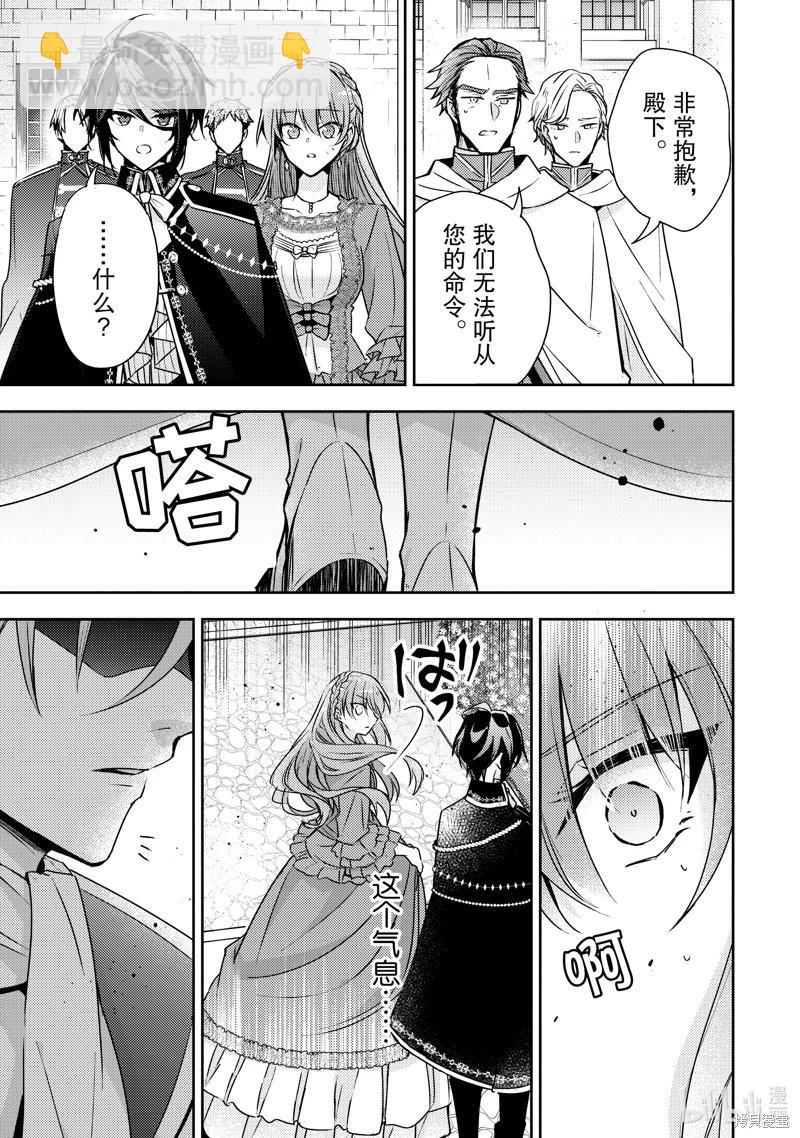 《轮回七次的恶役千金，在前敌国享受随心所欲的新婚生活》第28话 第25页