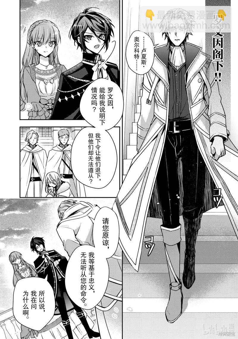 《轮回七次的恶役千金，在前敌国享受随心所欲的新婚生活》第28话 第26页