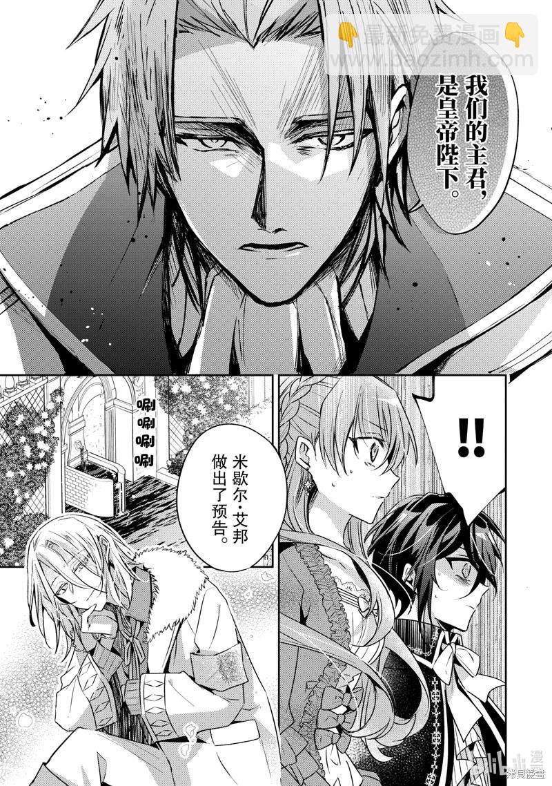 《轮回七次的恶役千金，在前敌国享受随心所欲的新婚生活》第28话 第27页