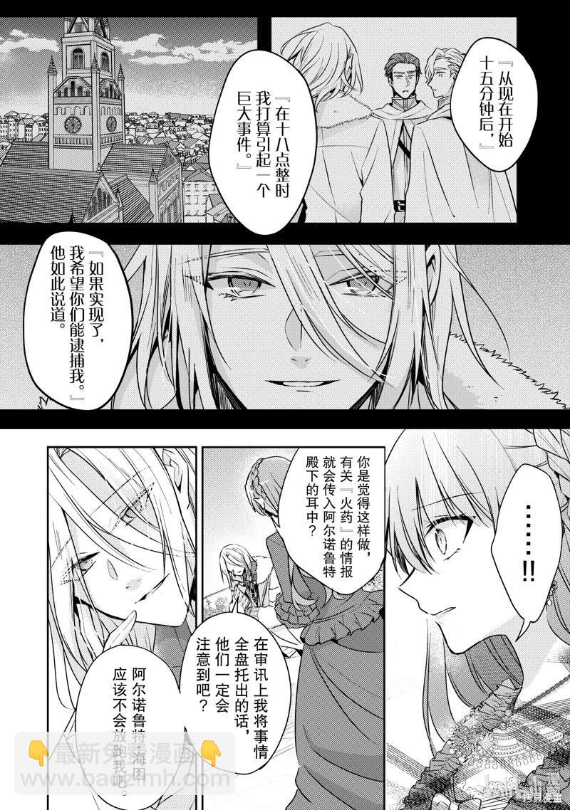 《轮回七次的恶役千金，在前敌国享受随心所欲的新婚生活》第28话 第28页