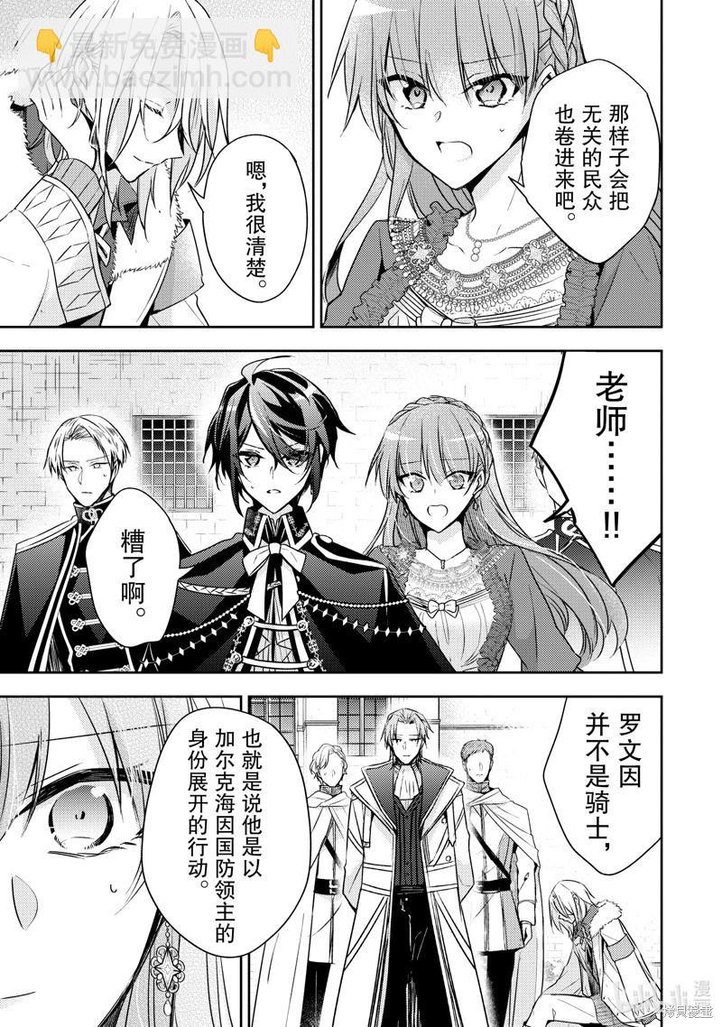 《轮回七次的恶役千金，在前敌国享受随心所欲的新婚生活》第28话 第29页