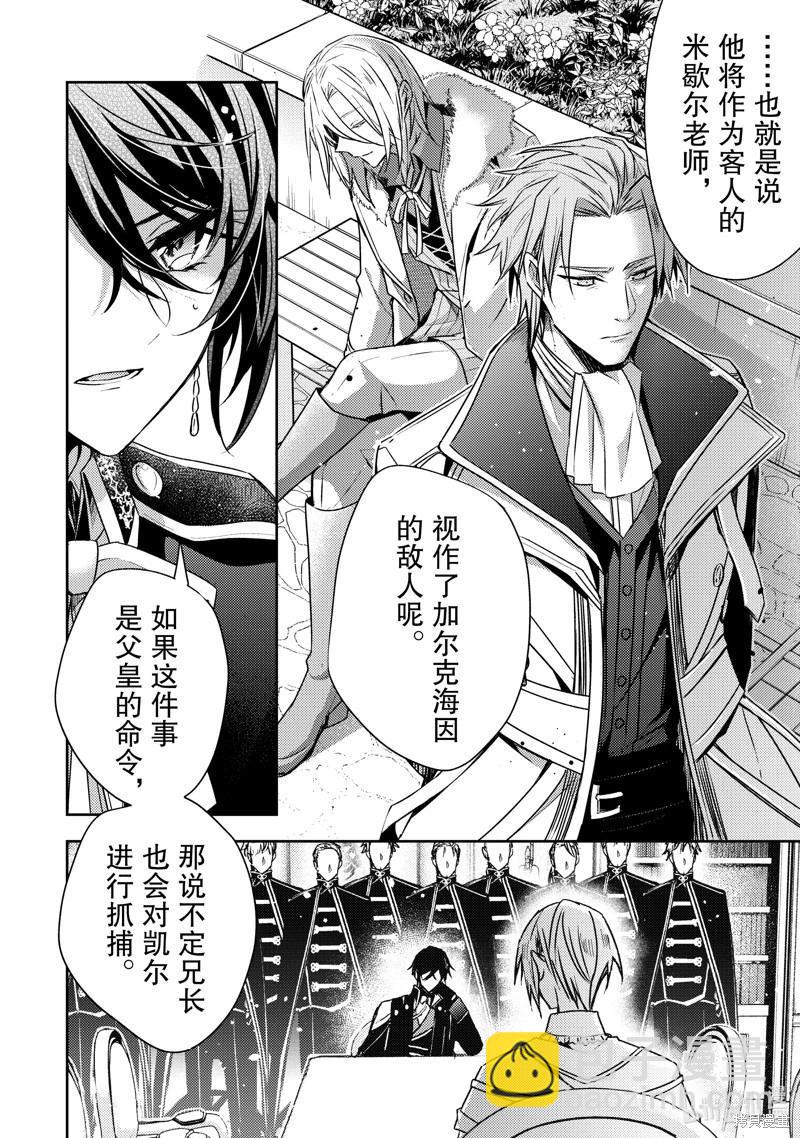 《轮回七次的恶役千金，在前敌国享受随心所欲的新婚生活》第28话 第30页