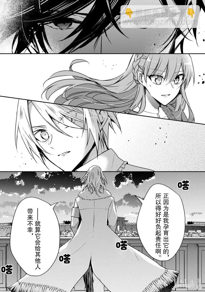 《轮回七次的恶役千金，在前敌国享受随心所欲的新婚生活》第28话 第31页