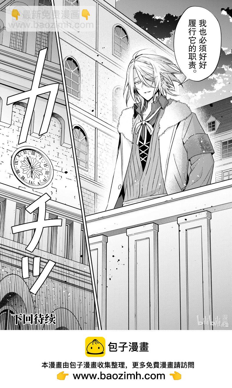 《轮回七次的恶役千金，在前敌国享受随心所欲的新婚生活》第28话 第32页