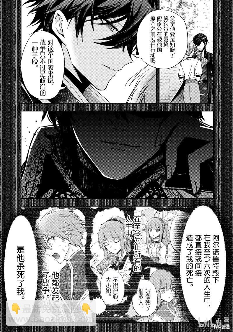 《轮回七次的恶役千金，在前敌国享受随心所欲的新婚生活》第28话 第3页