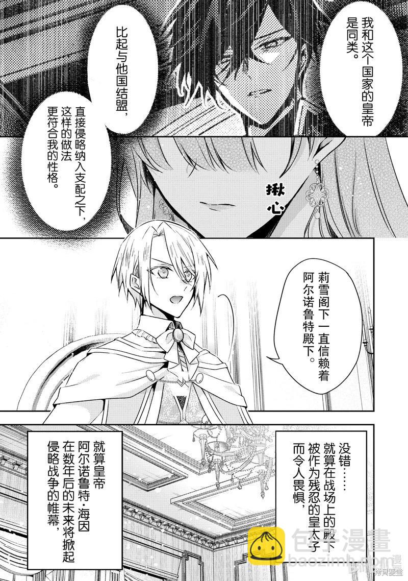 《轮回七次的恶役千金，在前敌国享受随心所欲的新婚生活》第28话 第5页