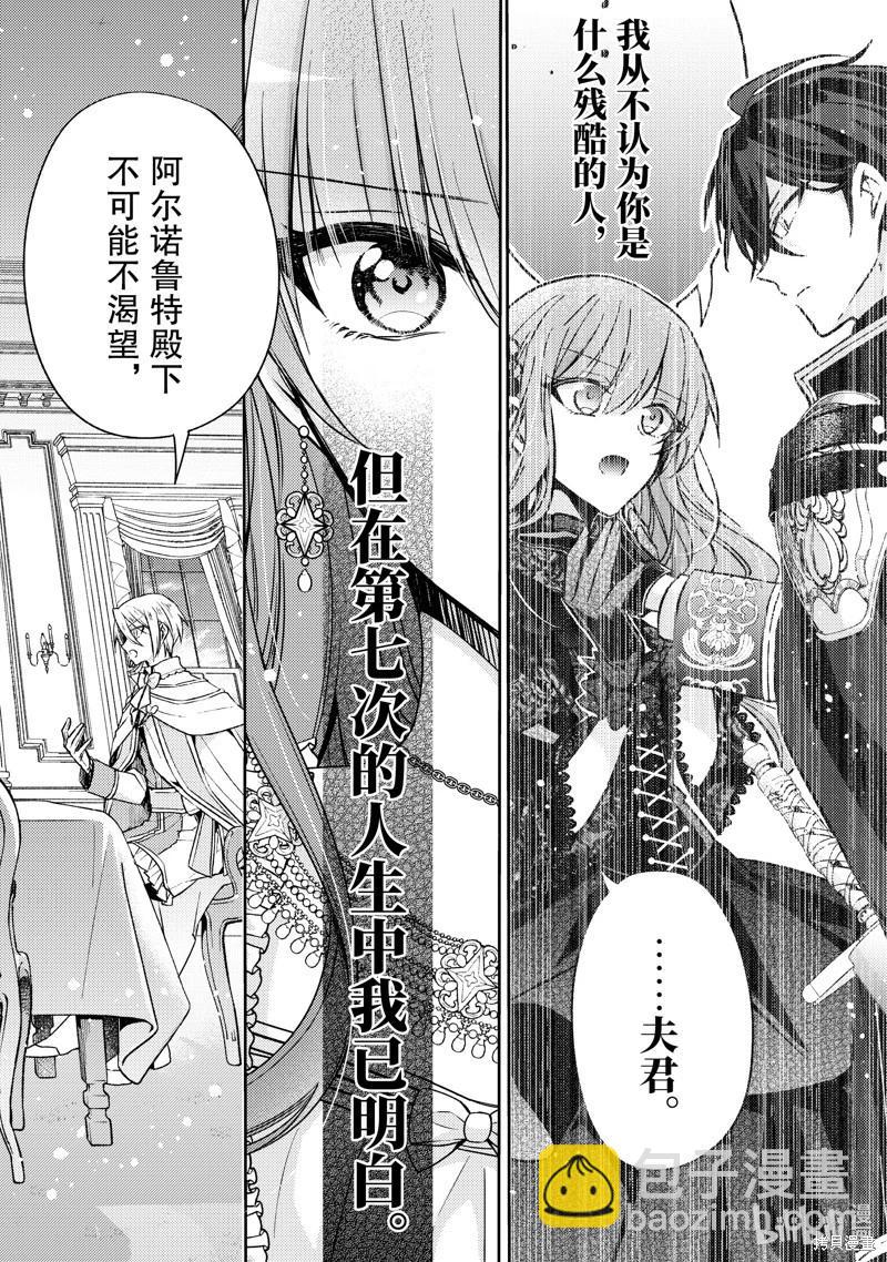 《轮回七次的恶役千金，在前敌国享受随心所欲的新婚生活》第28话 第6页