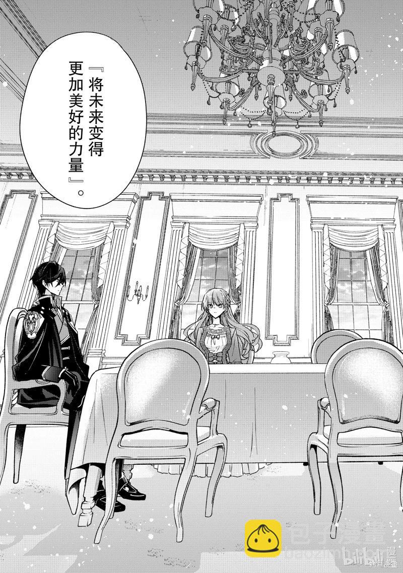 《轮回七次的恶役千金，在前敌国享受随心所欲的新婚生活》第28话 第7页