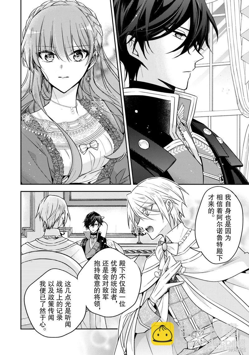 《轮回七次的恶役千金，在前敌国享受随心所欲的新婚生活》第28话 第8页
