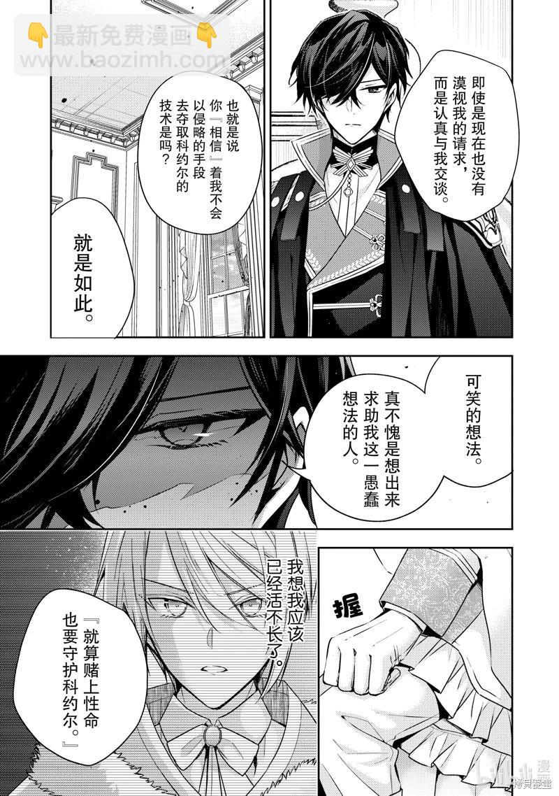《轮回七次的恶役千金，在前敌国享受随心所欲的新婚生活》第28话 第9页