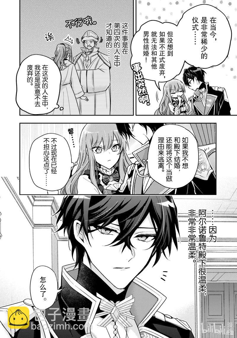 《轮回七次的恶役千金，在前敌国享受随心所欲的新婚生活》第32话 第10页