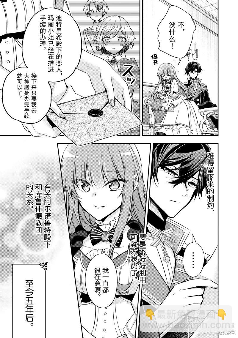 《轮回七次的恶役千金，在前敌国享受随心所欲的新婚生活》第32话 第11页