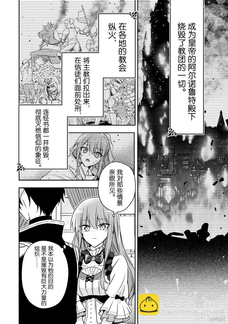 《轮回七次的恶役千金，在前敌国享受随心所欲的新婚生活》第32话 第12页