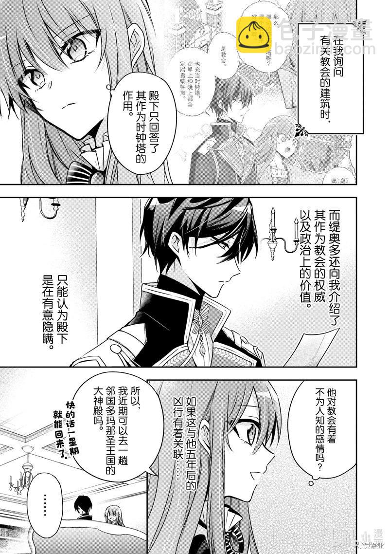 《轮回七次的恶役千金，在前敌国享受随心所欲的新婚生活》第32话 第13页