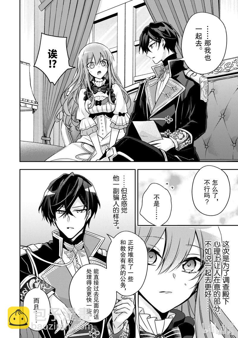 《轮回七次的恶役千金，在前敌国享受随心所欲的新婚生活》第32话 第14页