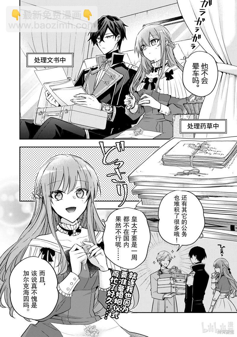 《轮回七次的恶役千金，在前敌国享受随心所欲的新婚生活》第32话 第16页